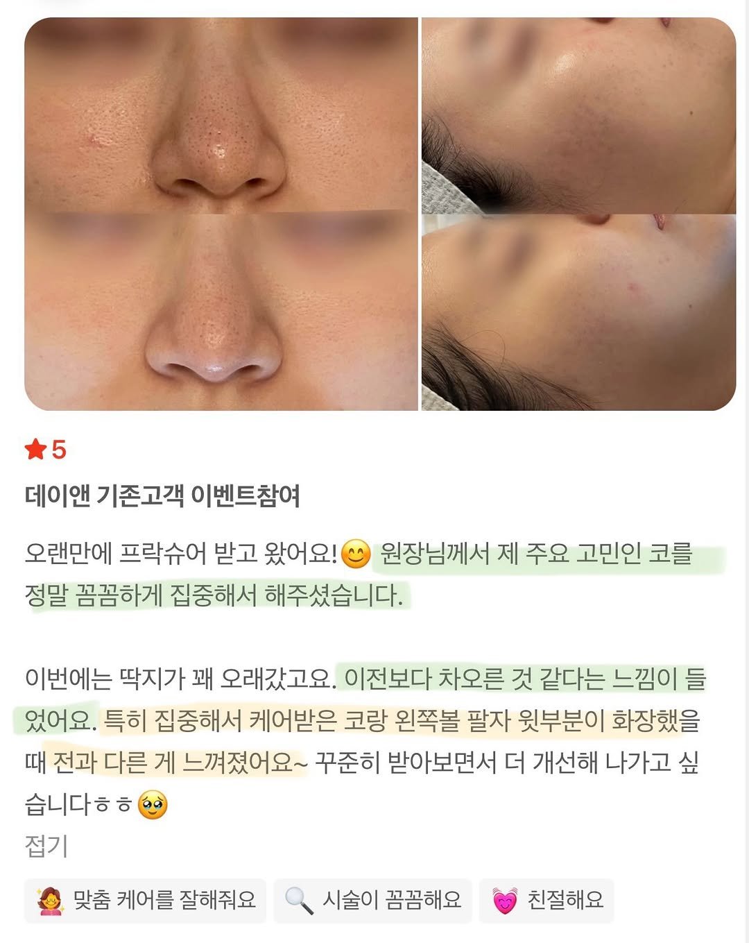 1.day_anne 게시물 이미지: 고객님이 다시 찾아와 주시는 일도,
후기를 남겨주시는 일도,

저희에게는 여전히...