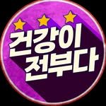 geongangijeonbuda 프로필 사진