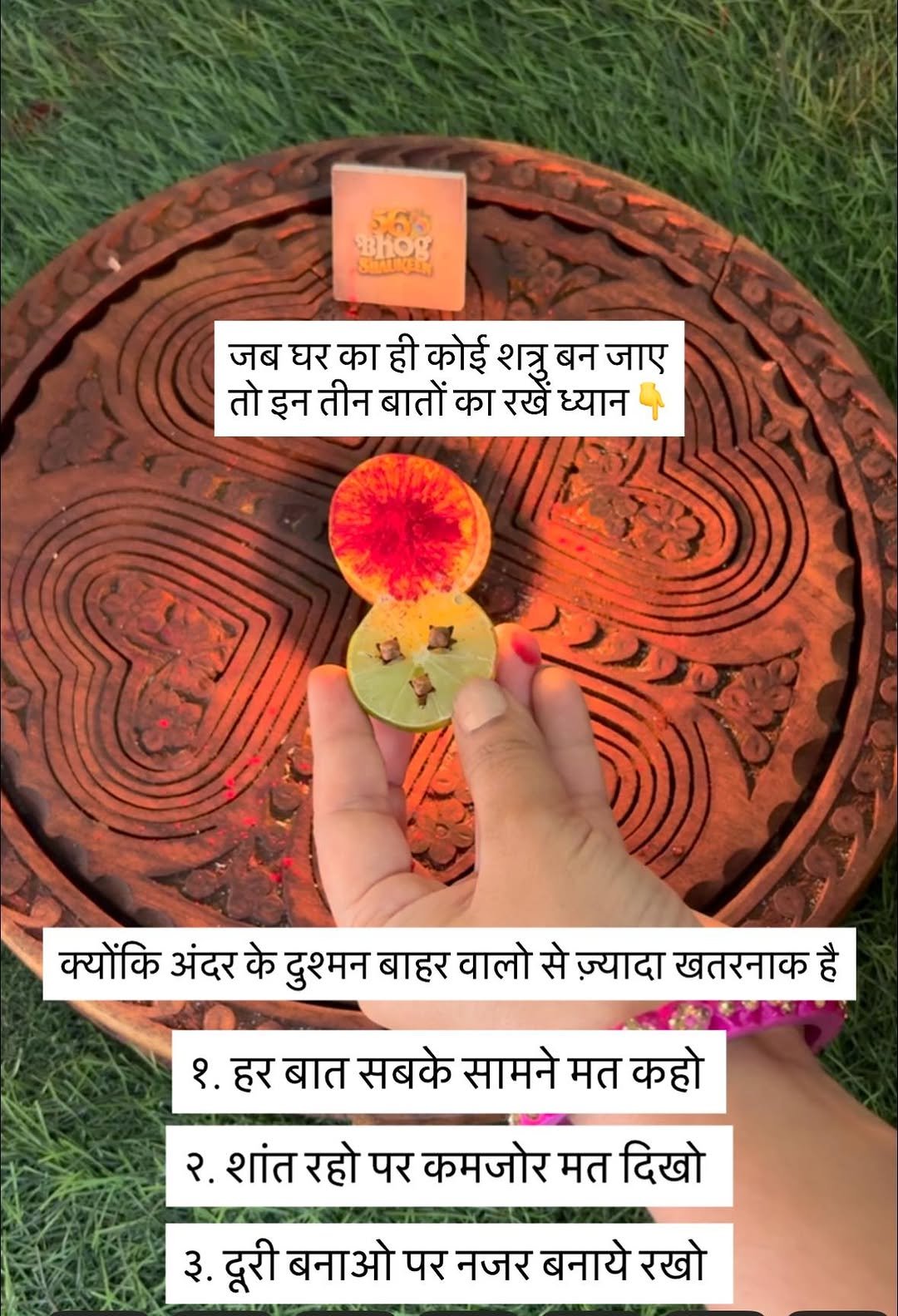 Photo by Hema Varia Prajapati on November 24, 2025. May be an image of candle and text that says '565 Bhog SHALAAN 토피 जब घर का ही कोई शत्रुब बन जाए तो इन तीन बातों का रखें ध्यान ቶ क्योंकि अंदर के दुश्मन बाहर वालो से ज़्यादा खतरनाक है १.हरबात हर बात सबके सामने मत कहो २.शांत २. रहो पर कमजोर मत दिखो ३. दूरी बनाओ पर नजर बनाये रखो'.