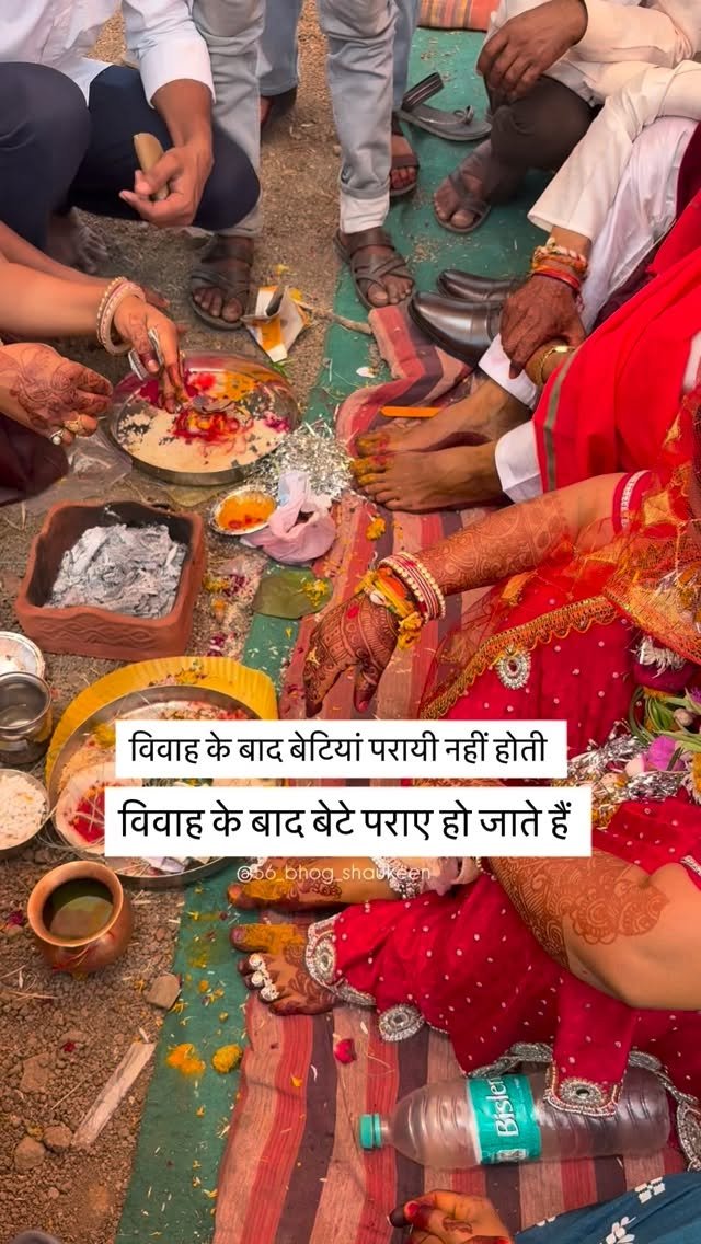 56_bhog_shaukeen 게시물 이미지: विवाह के बाद बेटी परायी नहीं होती बेटे पराए हो...
