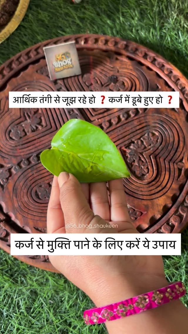 56_bhog_shaukeen 게시물 이미지: कर्ज से मुक्ति पाने के लिए करें ये उपाय...