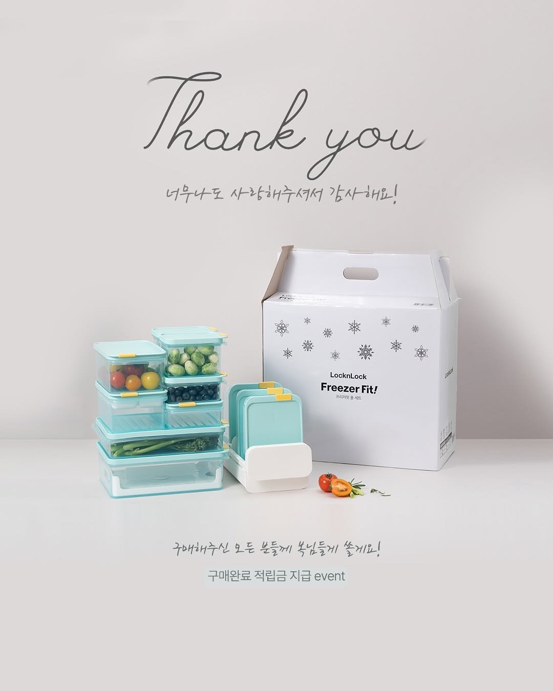 Photo by 오복하우스 on June 26, 2025. May be an image of sharpener, measuring cups, canister, hamper, box and text that says 'Thank you 너무나도 사랑해주셔서 감사해요! FreezeFit! R산골세트 LooknLock Look Freezer Fit! 구매해주신모 모든 분들께 복님들게 쓸게요! 구매완료 적립금 지급 event'.