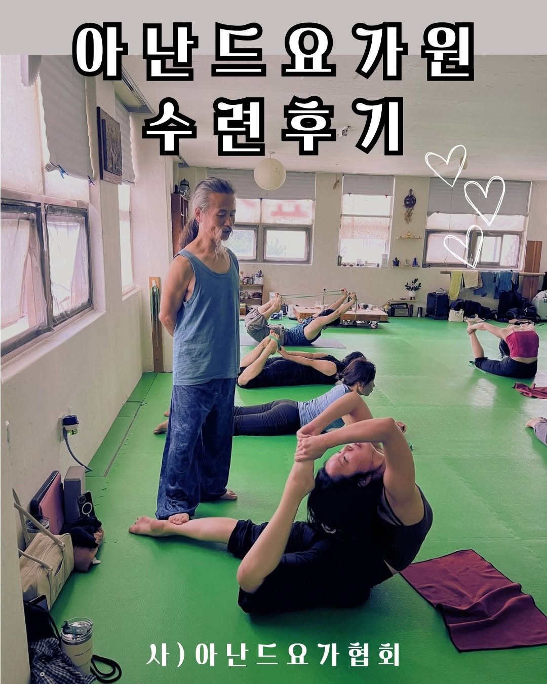 anande_yoga 게시물 이미지: 아난드요가원에서 수련은 어떠셨나요?

아난드 선생님과 함께 쁘라나를 가득 채우는...