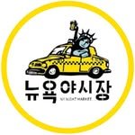 newyorknightmarket 프로필 사진