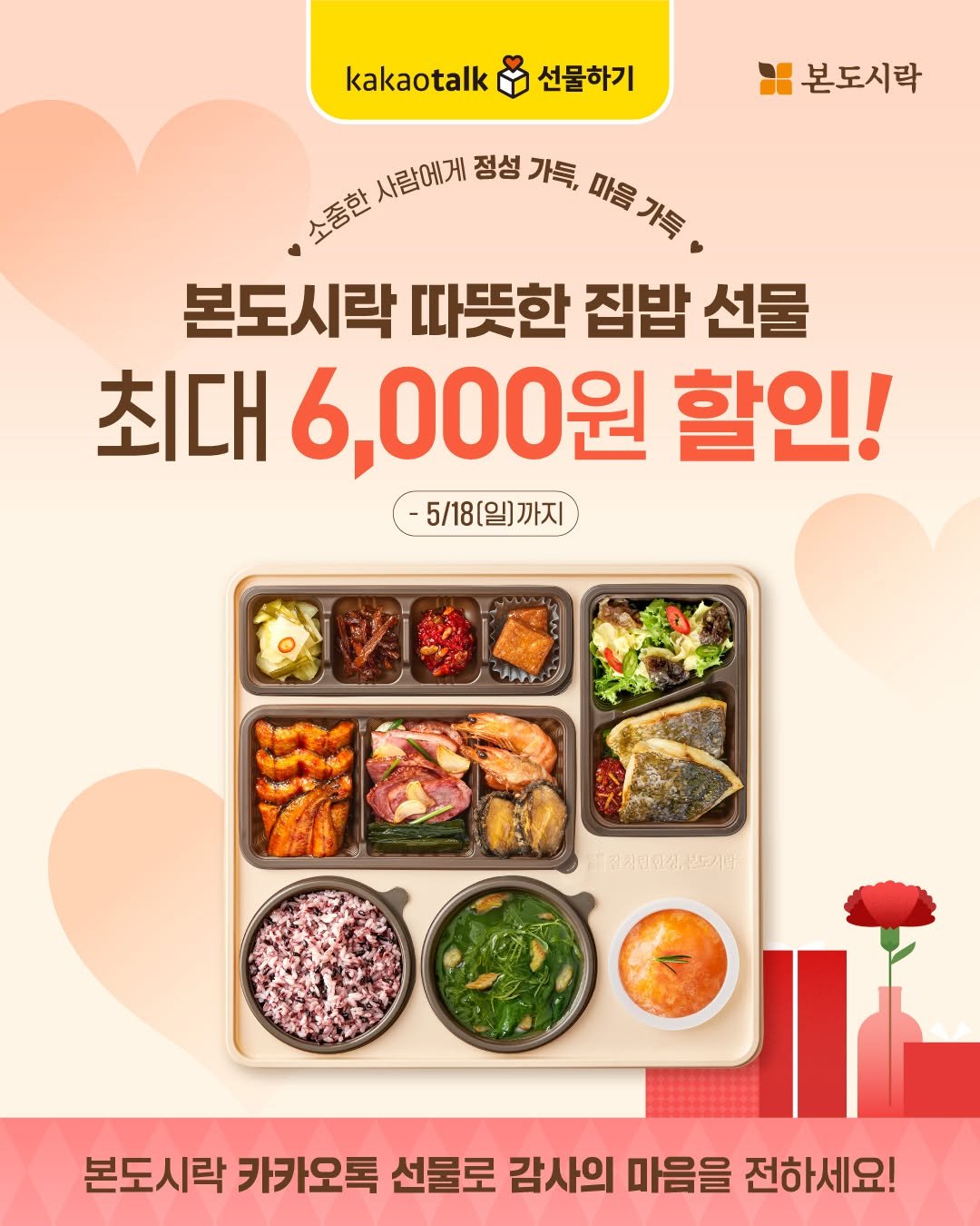 Photo by 본도시락 공식 인스타그램 on May 07, 2025.