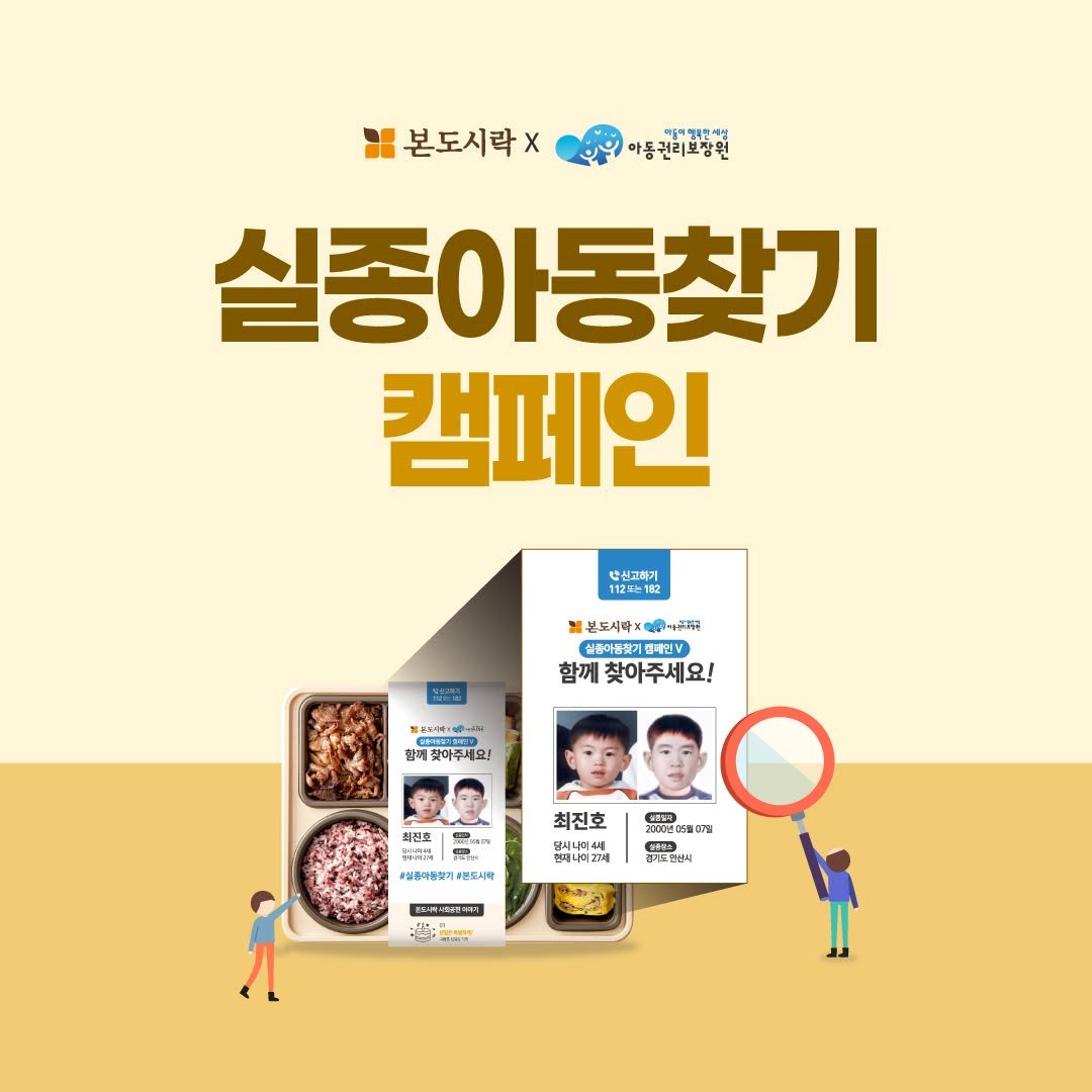 Photo by 본도시락 공식 인스타그램 on May 30, 2024.