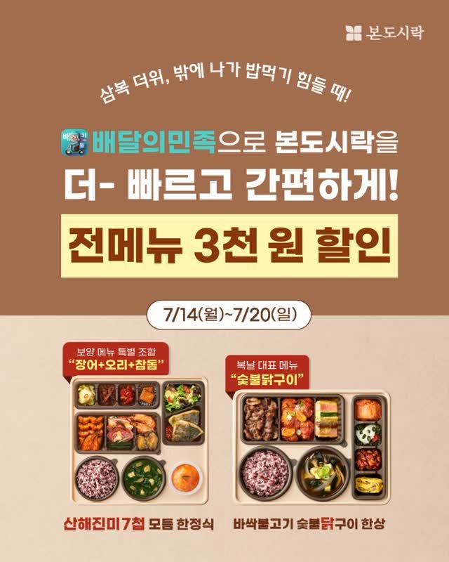 bondosirak_official 게시물 이미지: 삼복 더위, 문 밖은 위험해🥵
배달의민족으로 더 빠~르고 간편하게!
집/회사/학교...