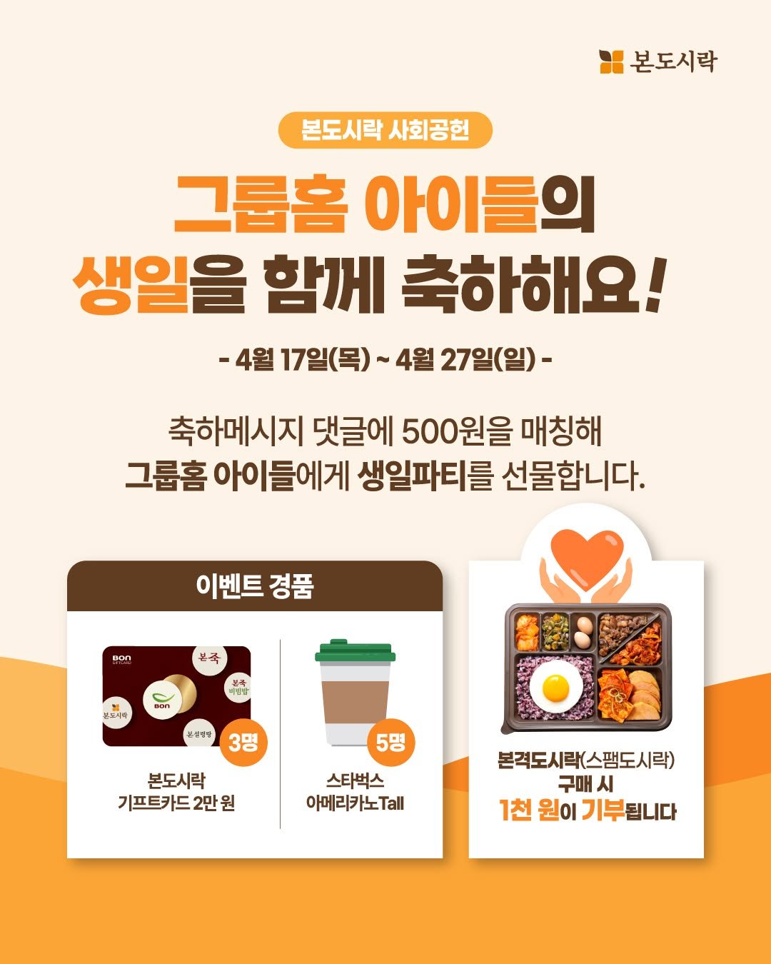 Photo by 본도시락 공식 인스타그램 on April 17, 2025.