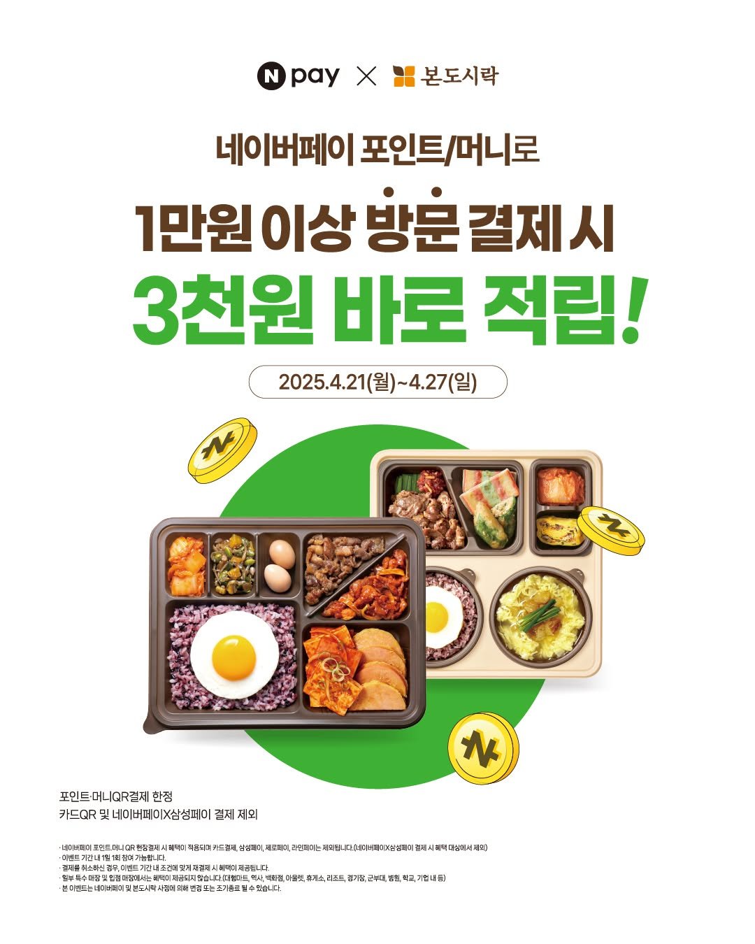 Photo by 본도시락 공식 인스타그램 on April 21, 2025.
