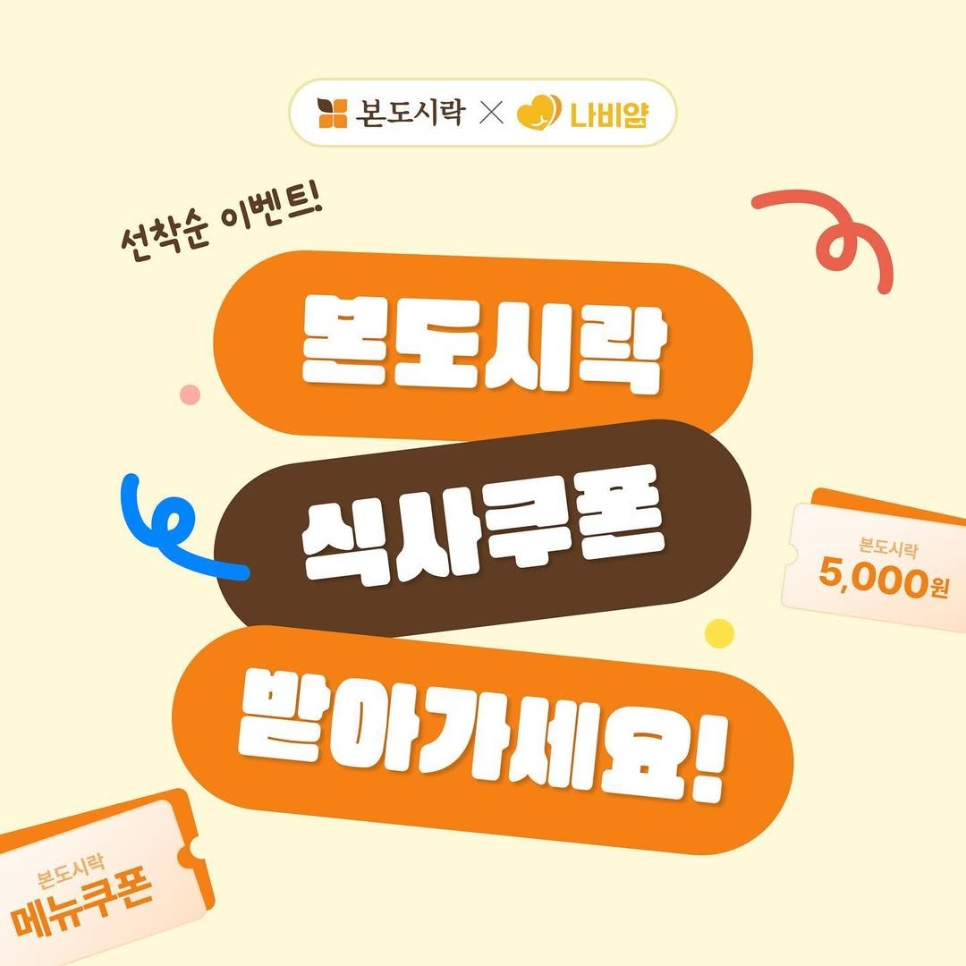 Photo shared by 나비얌 on September 10, 2024 tagging @bondosirak_official.