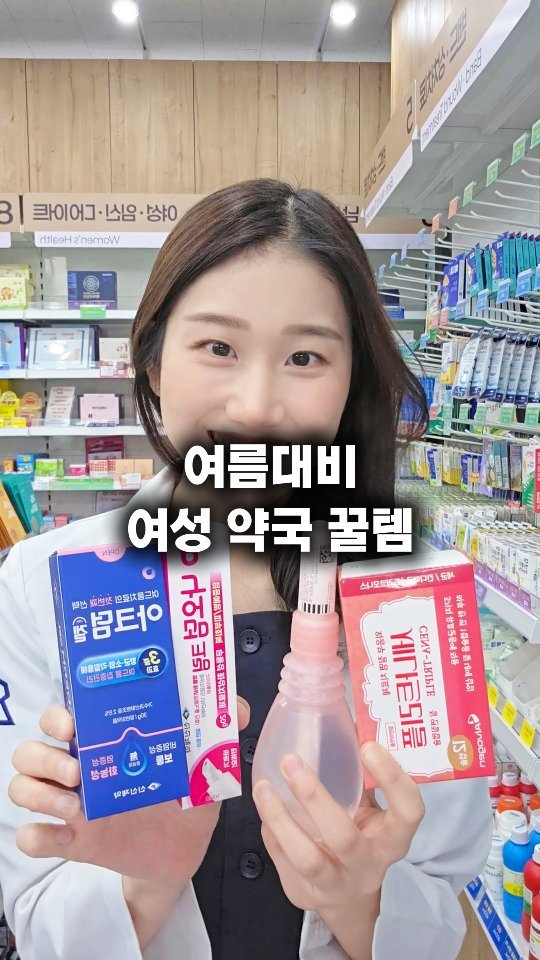 byak_yaksa 게시물 이미지: 🍀 여름 대비 약국 여성 꿀템 🍀

1️⃣ 아크덤겔 

여드름 균에
사실 이게 제일...