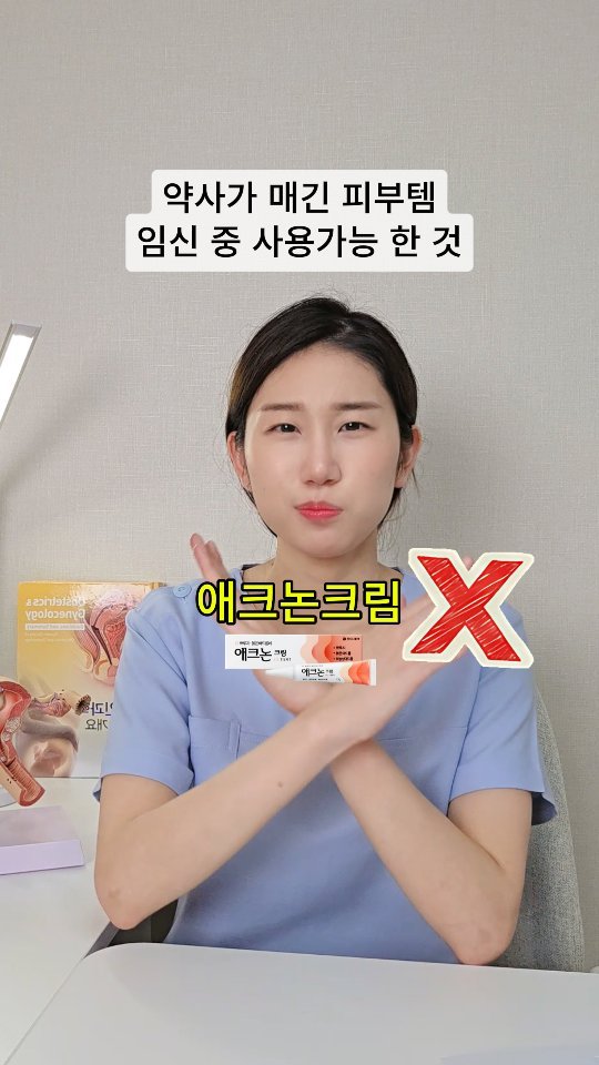 byak_yaksa 게시물 이미지: 🍀 임산부 사용가능 피부템 🍀

✅️ 레티놀 = 불가능
→ 비타민 A 유도체는 태아...