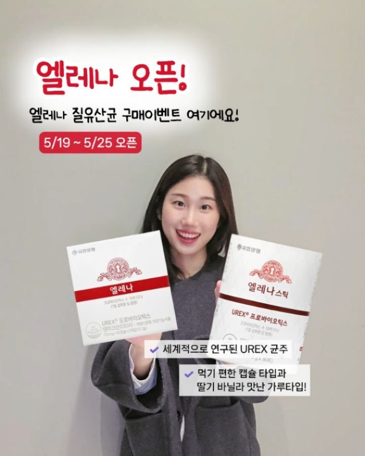 byak_yaksa 게시물 이미지: 🍀 엘레나 공구 안내사항 🍀

세계적으로 가장 연구 많이 된 
유렉스(UREX) 질...