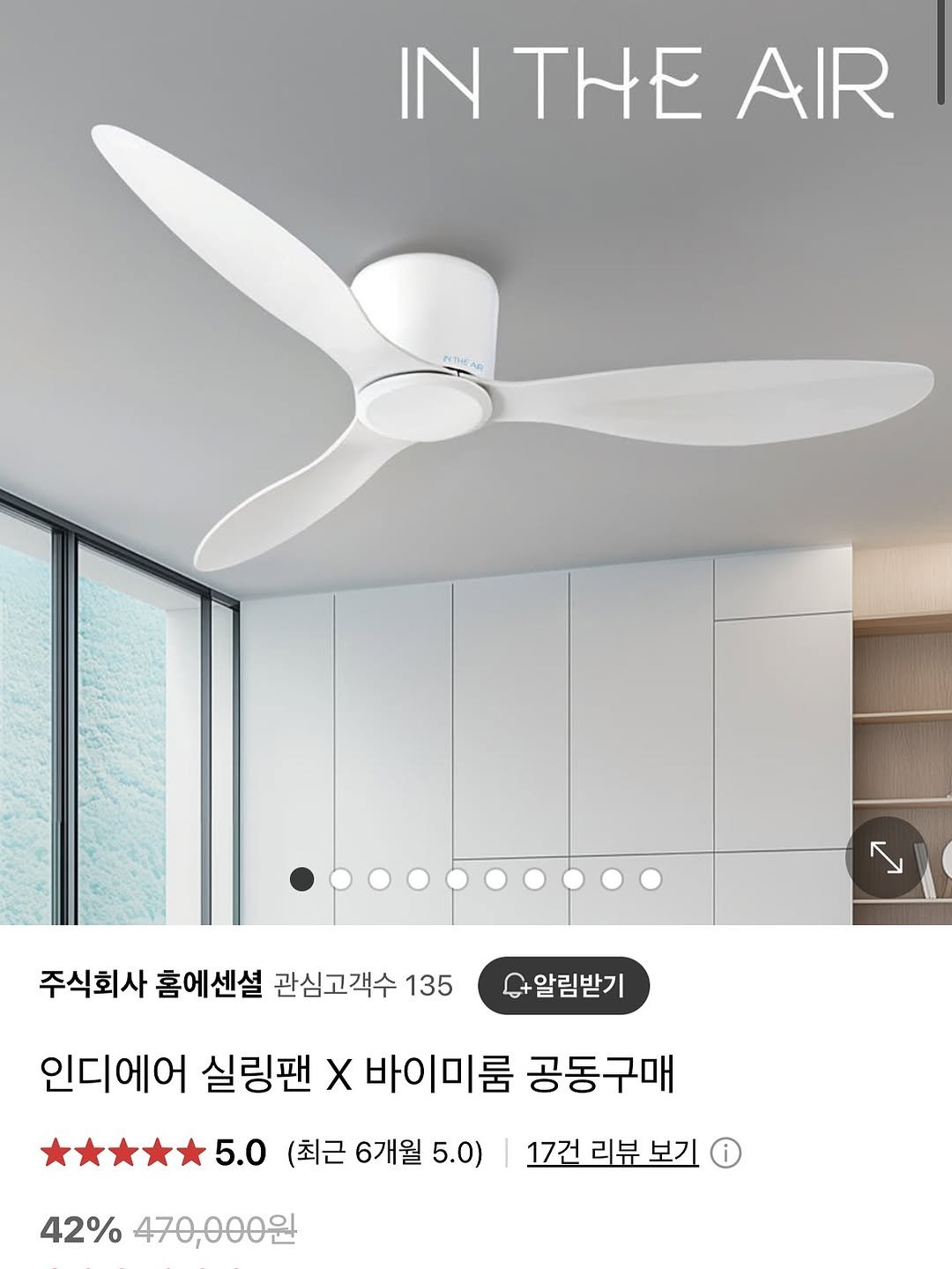 Photo by 바이 미룸 ::: 살림팁 & 정리팁 on June 08, 2025. May be an image of lighting, thermostat, air conditioner and text that says 'IN THE AIR nBeEЛe ٧ 주식회사 홈에센셜 관심고객수 135 +알림받기 인디에어 실링팬 x 바이미룸 공동구매 5.0 (최근 6개월 5.0) 42% 470,000원 17건 리뷰 17건리뷰보기 보기'.