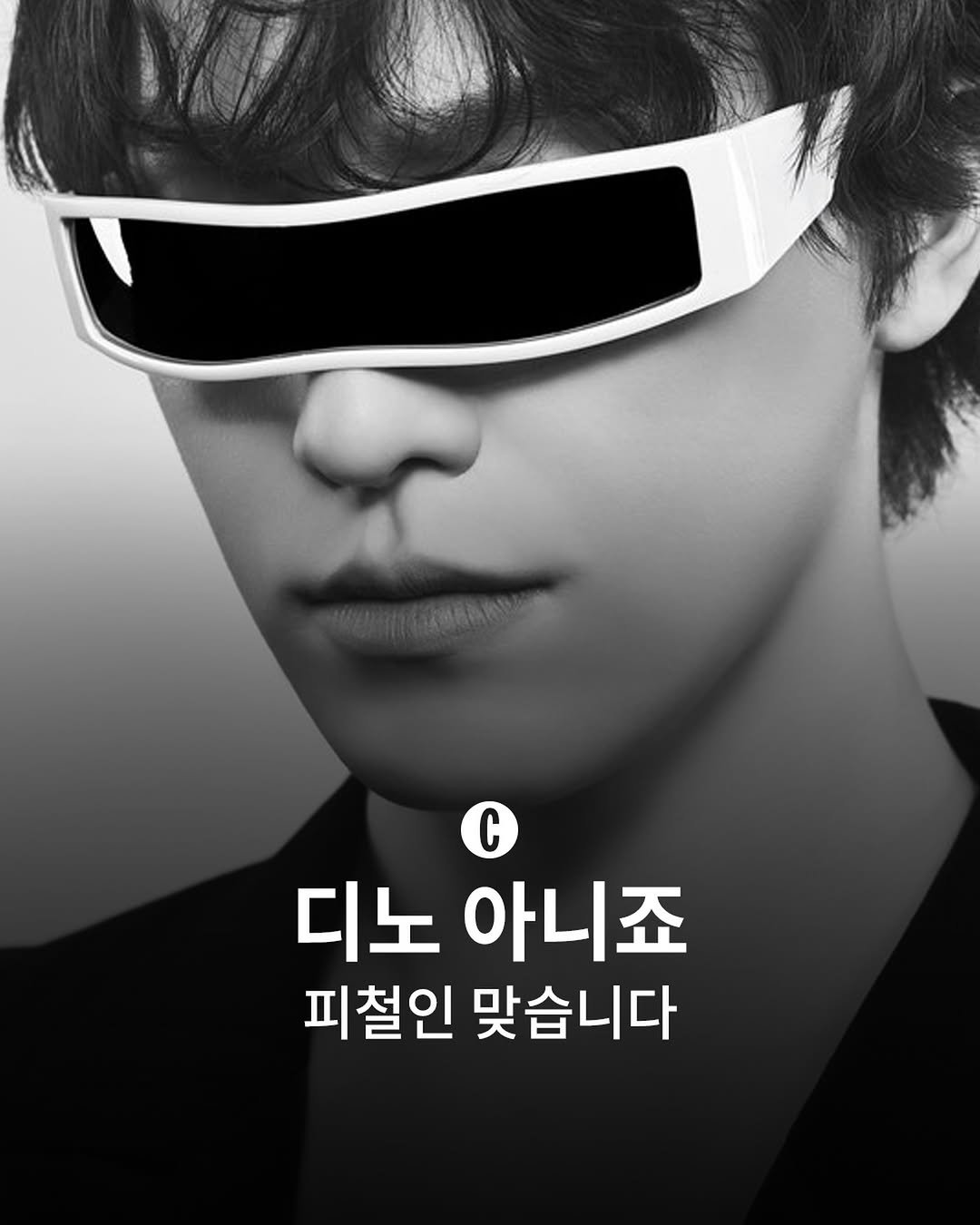 cosmopolitankorea 게시물 이미지: 세븐틴 디노, 아니 ’피철인‘이 정식 데뷔합니다. 피철인은 굴지의 가요 기획사...