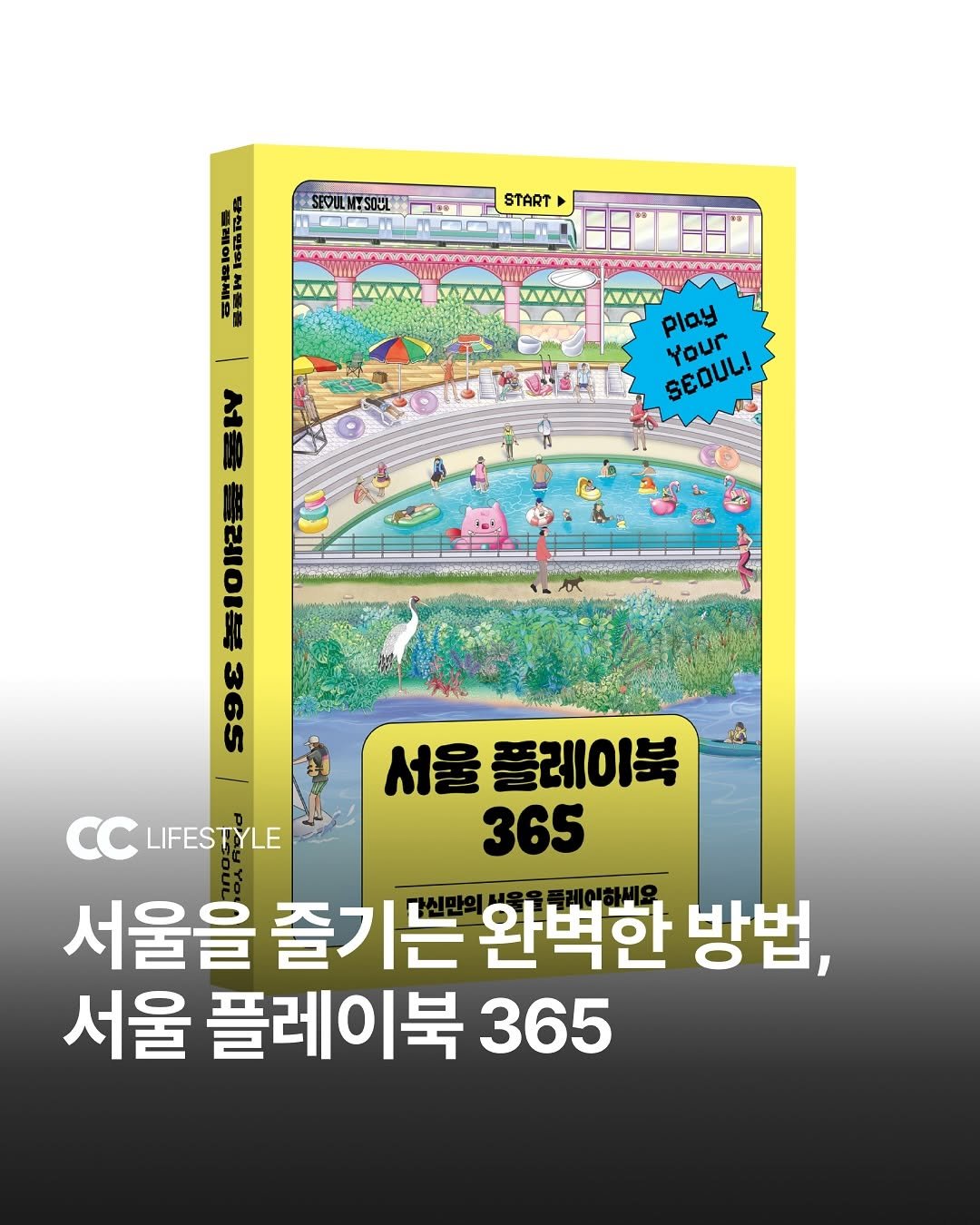 Photo shared by 큐레이션 클럽 | 패션 • 문화 • 영감 on June 27, 2025 tagging @seoul_official. May be an image of book and text that says 'START NAA WAAZ AAA VAAAA AAAA play SEOUL! Your メン 2 ብቱ 레이종 레 서울 플레이북 LIFESTYLE 365 서울을 즐기는 완벽한 방법, 서울 플레이북 365'.