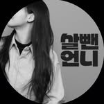 salbben_unni 프로필 사진