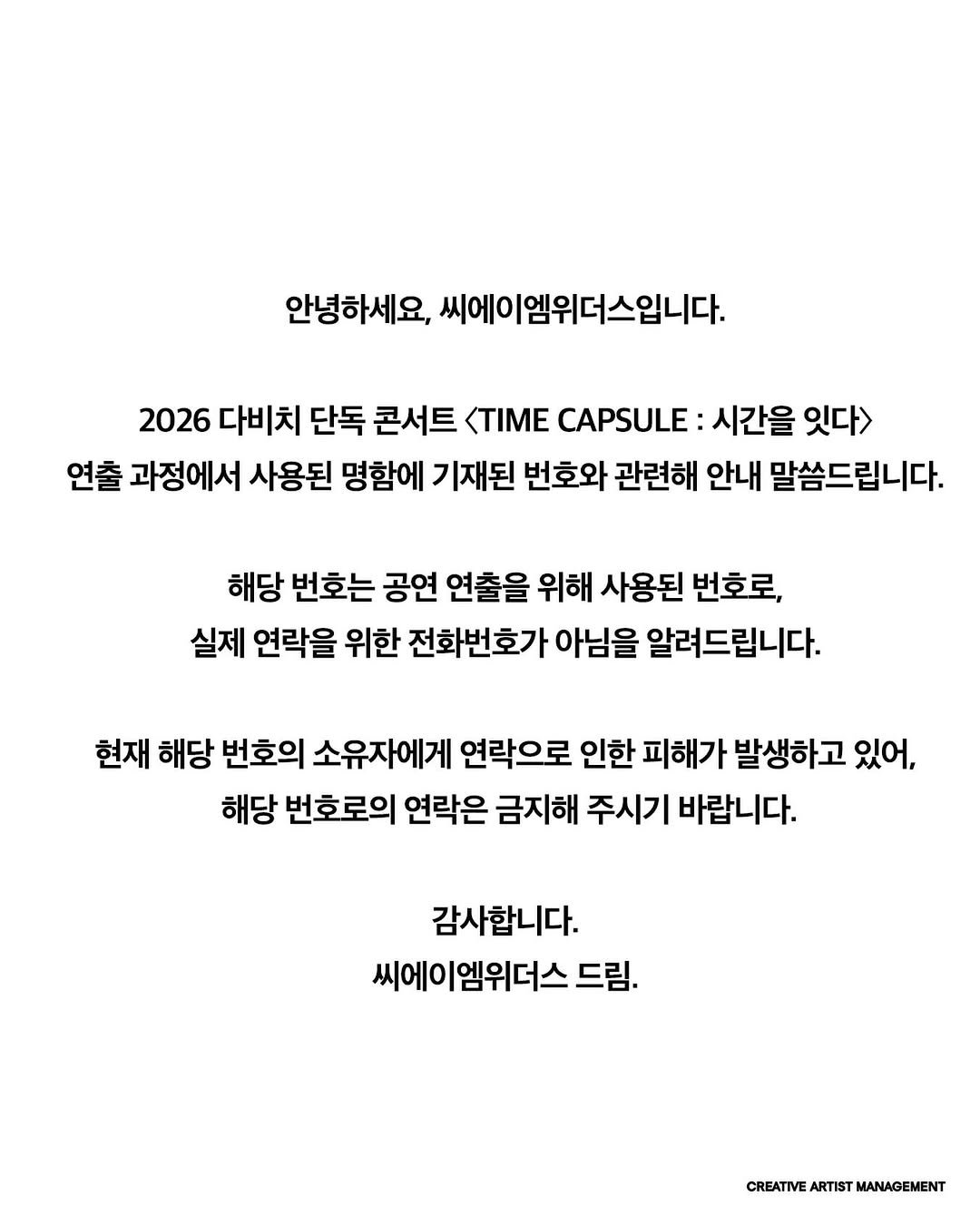 davichi.official 게시물 이미지: 안녕하세요, 씨에이엠위더스입니다.

2026 다비치 단독 콘서트 <TIME...