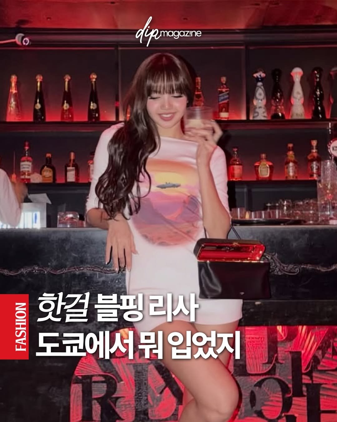 Photo shared by 딥 매거진 on February 25, 2026 tagging @celine, @markgong_official, and @lalalalisa_m. May be an image of ‎text that says '‎dipmagazin 福 شَرةة MESUN 한걸 블핑 블핑리사 리사 도쿄에서워입으 입었지‎'‎.