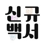 singyu_teacher 프로필 사진