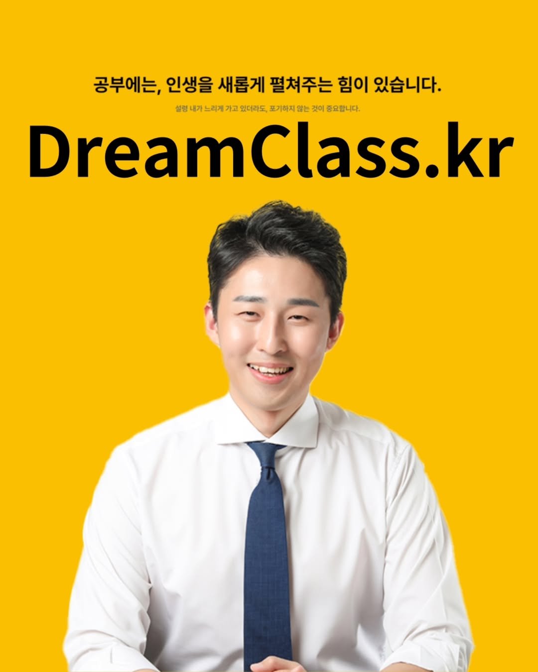 Photo by 이윤규 on May 13, 2025. May be an image of 1 person, poster and text that says '공부에는, 인생을 새롭게 펼쳐주는 힘이 있습니다. 설정 내가 느리게 가고 있더라도, 포기하지 말는 것이 요합니다. DreamClass.kr'.