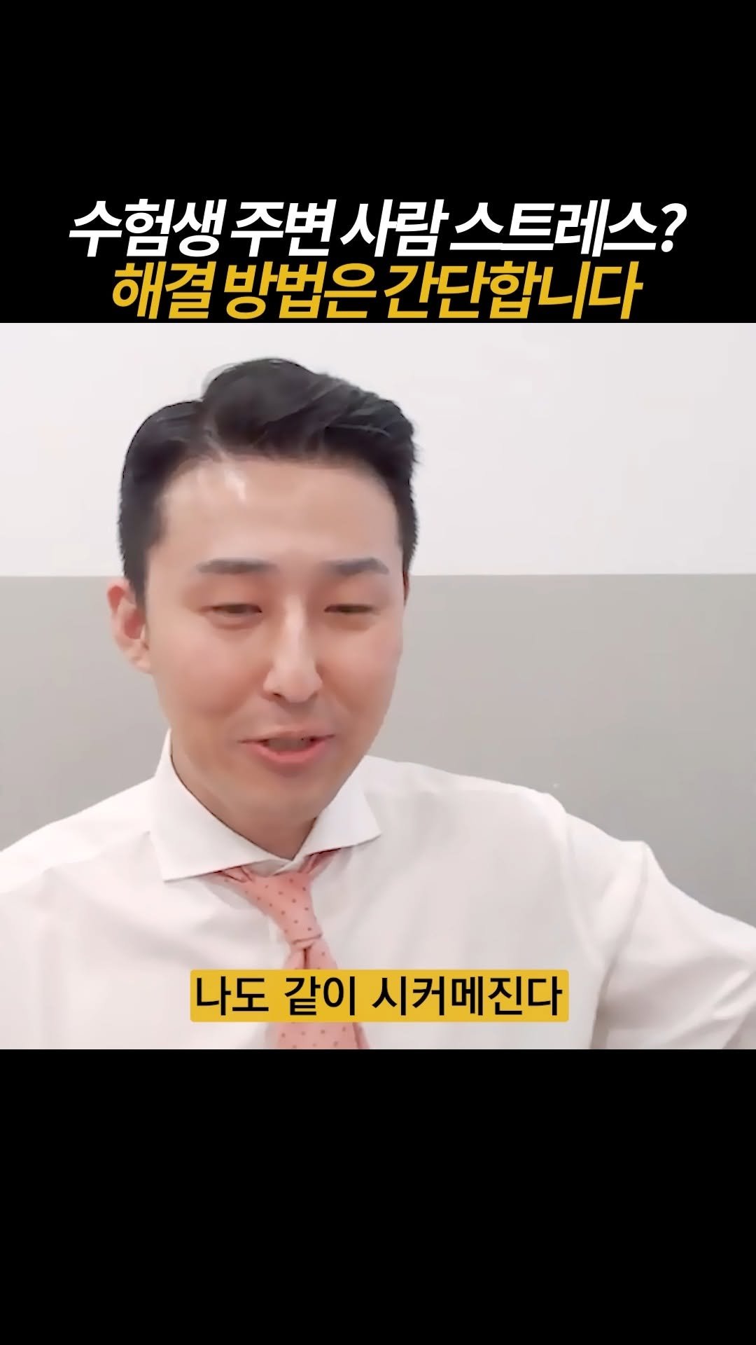 dreamschoolyk 게시물 이미지: 주변 사람 때문에 스트레스 받을 때 해결 방법
📚드림스쿨은 '합격'을 약속합니다...