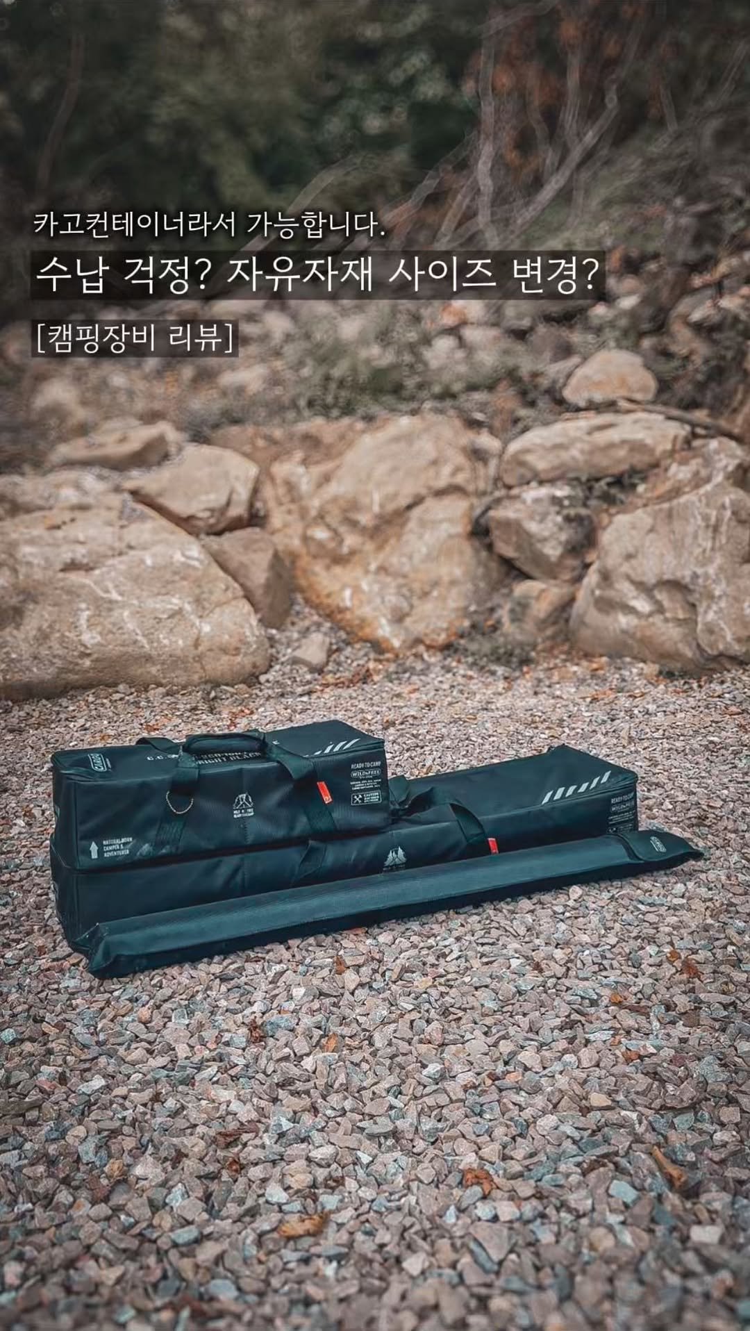 endor._.camping 게시물 이미지: ”수납(부피)이 커서 걱정이에요“
”솔캠가는데 4유닛은 너무 커요“
”그렇다고...