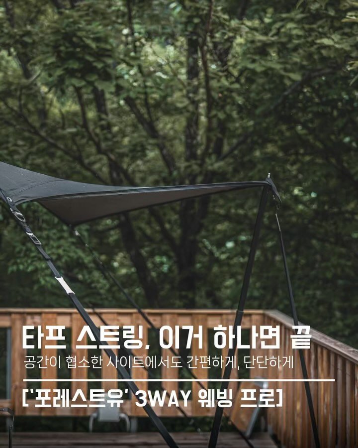 endor._.camping 게시물 이미지: 더이상 타프 스트링때문에 스트레스 받지 마세요.
1) 사이트가 협소해서 스트링...