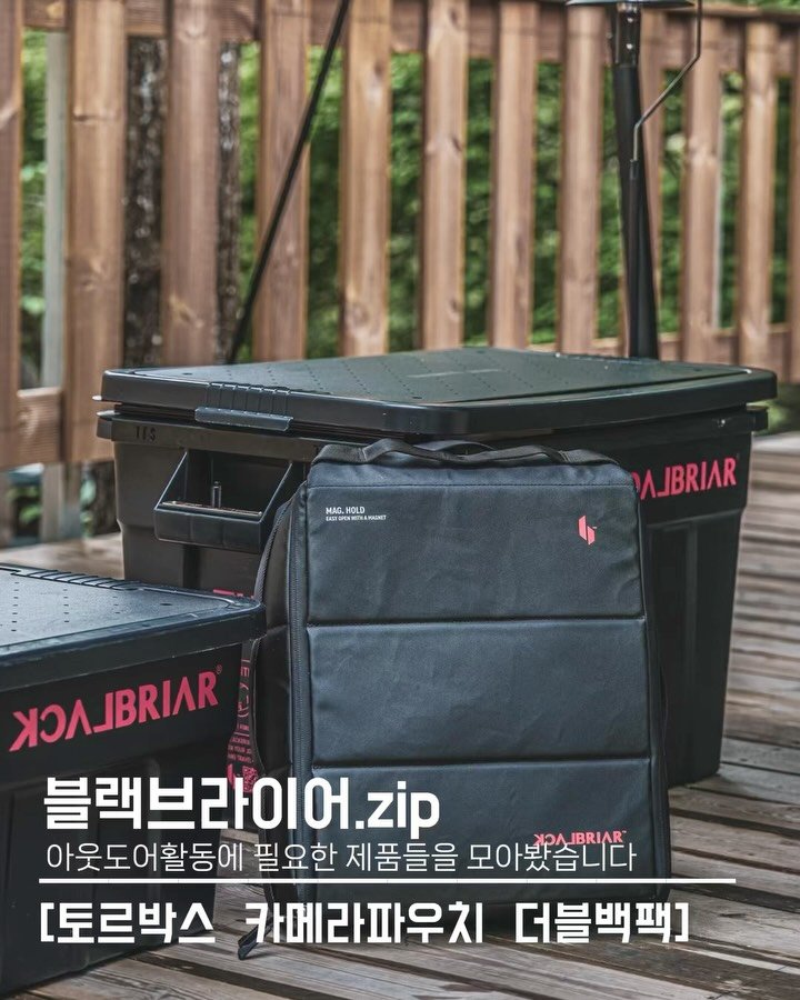 endor._.camping 게시물 이미지: #광고 아웃도어활동을 하시는 분들이라면,
‘24년부터 블랙브라이어 브랜드와의 연을...