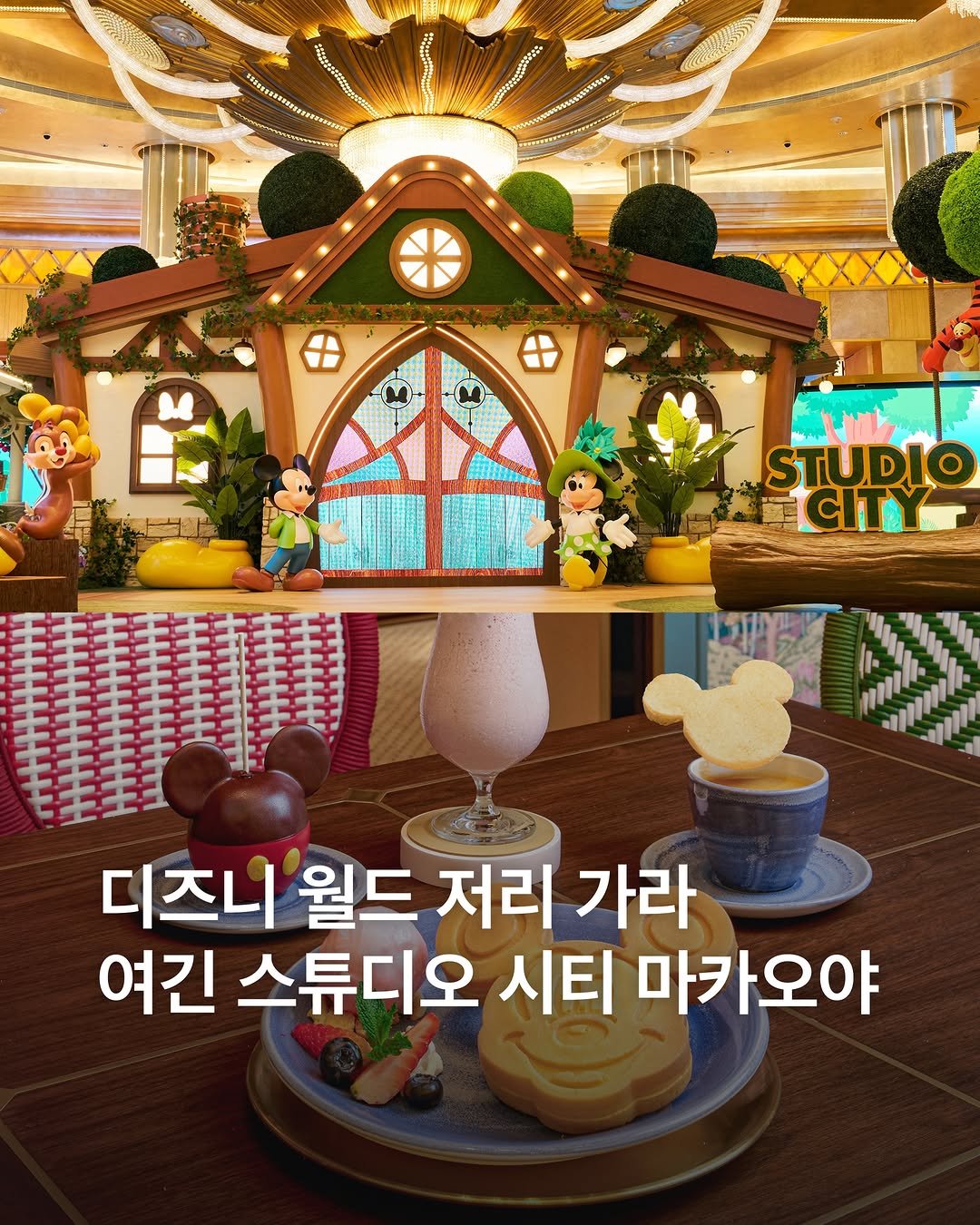 eyesmag 게시물 이미지: #광고
스튜디오 시티 마카오(@studiocitymacau)가 ‘디즈니 팔레트 오브...