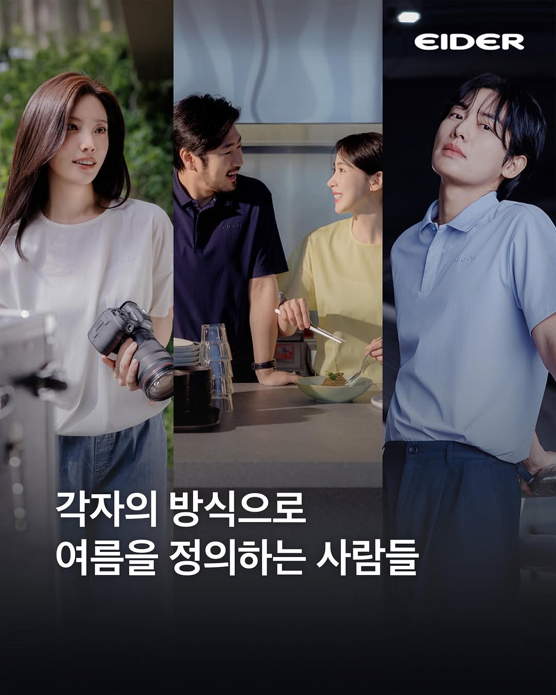 eyesmag 게시물 이미지: #광고
같은 여름, 다른 온도. OUR OWN SUMMER☀️.
각자의 뜨거운...