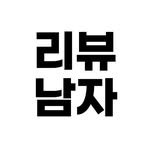 review_mann 프로필 사진