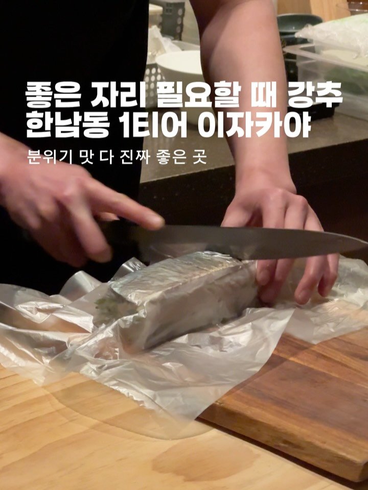 horang_curator 게시물 이미지: 한남동에서는 여기 입니다 이름도 한남동을 위해 만들어진 곳.. 위치도 위치 분위기...