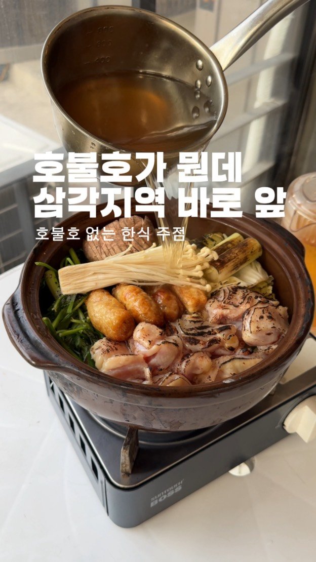 horang_curator 게시물 이미지: 호불호 절대 없다는 한식 맛집 무더운 여름 역 바로 앞에 있어서 아주 그냥 만남의...
