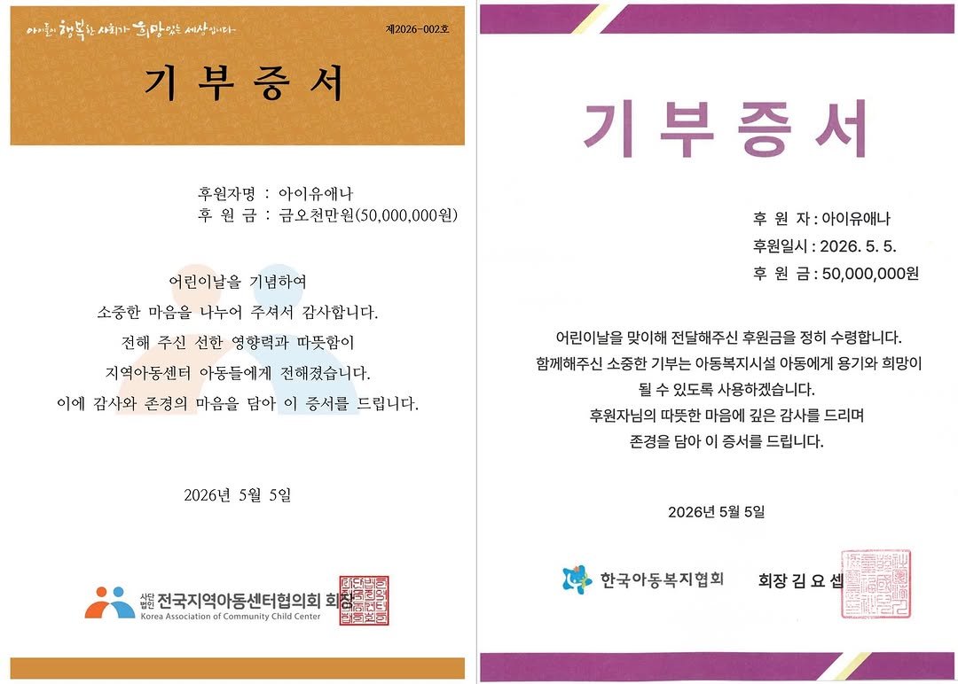 iu_edamofficial 게시물 이미지: ⠀
아이들의 세상이
늘 가장 푸른 날의 5월 같기를 바랍니다 🌱💚