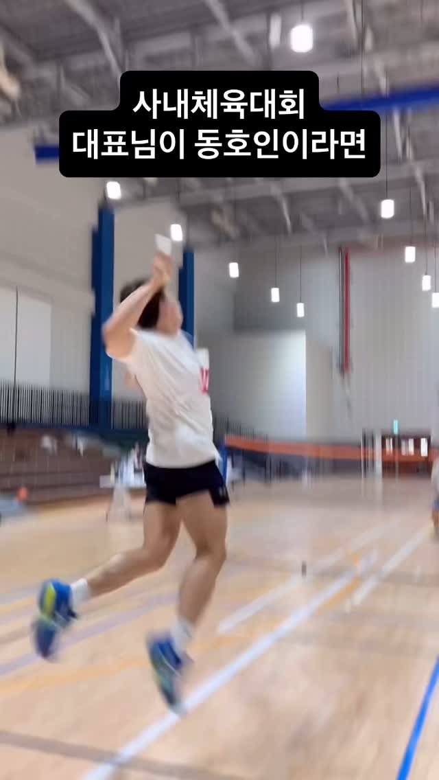 jachung__ 게시물 이미지: #이상한마케팅 체육대회 점심시간

#자청 #역행자 #배드민턴스매싱
