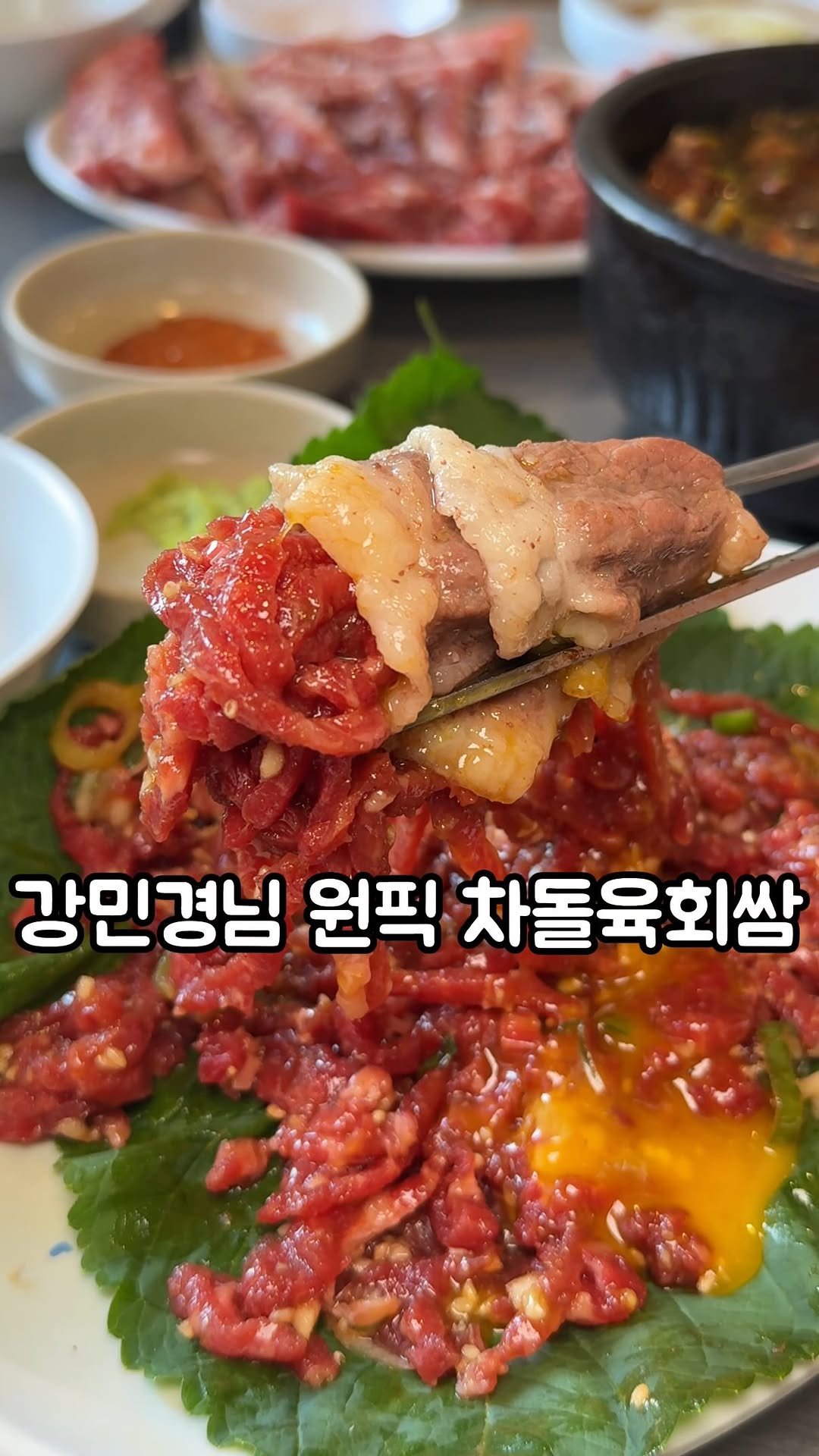 jack__foodie 게시물 이미지: 강민경님 꿀조합 저도 먹어봤습니다
#남영동양문
꿀조합이 차돌에 육회쌈인데 이걸...