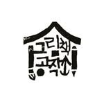 picturebook_gongjackso 프로필 사진