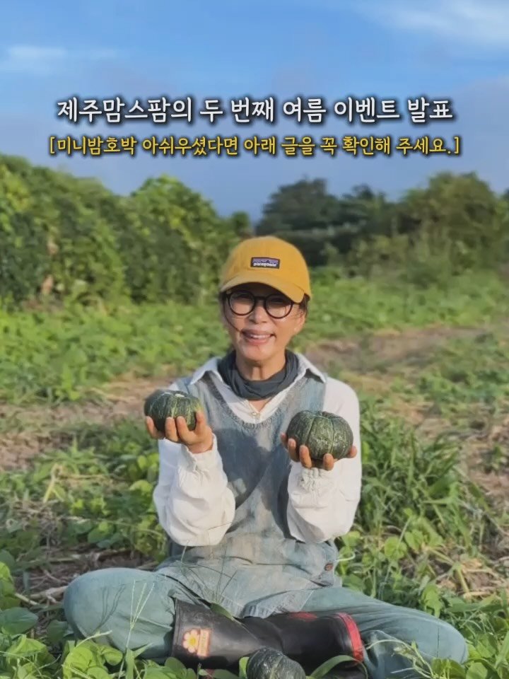 jeju_momsfarm 게시물 이미지: 인친님들, 
올여름 제주맘스팜의 초록 사이로 참 많은 분이...