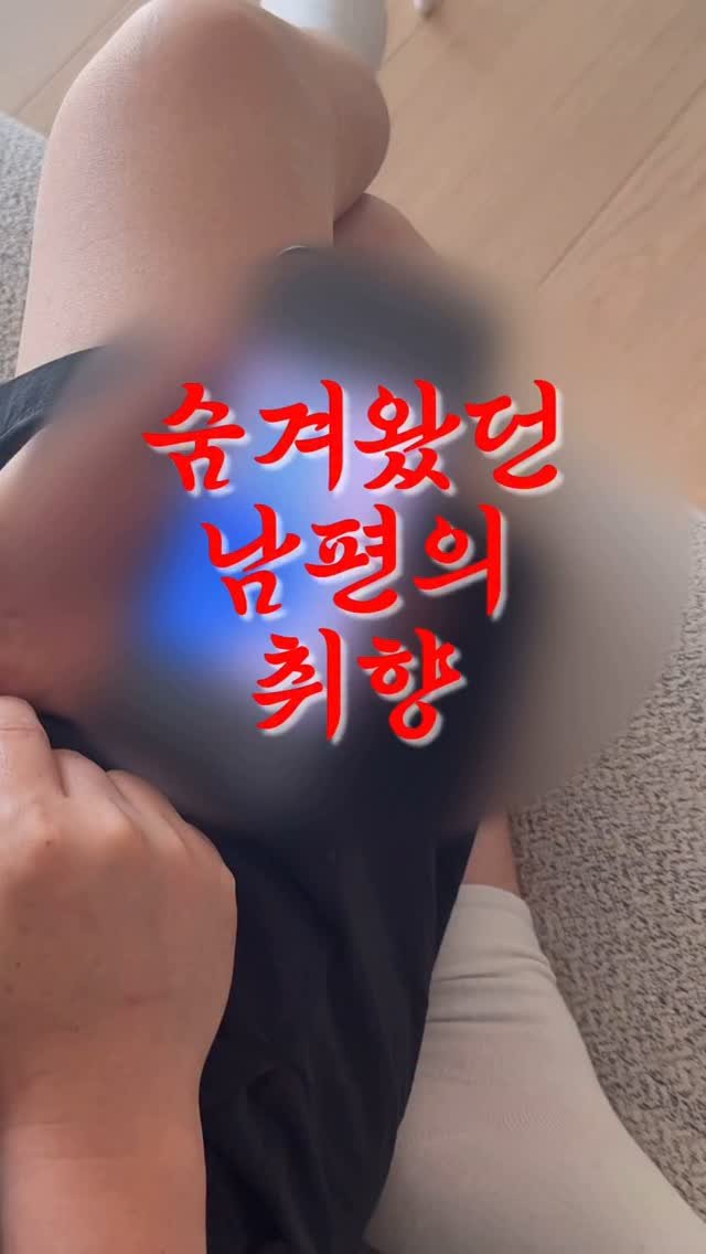 joyful_youngeun 게시물 이미지: 제가 열받게 할 때마다 짜버리려고 이걸 샀다는데여.... 진짜 왜 이러는지 아시는...
