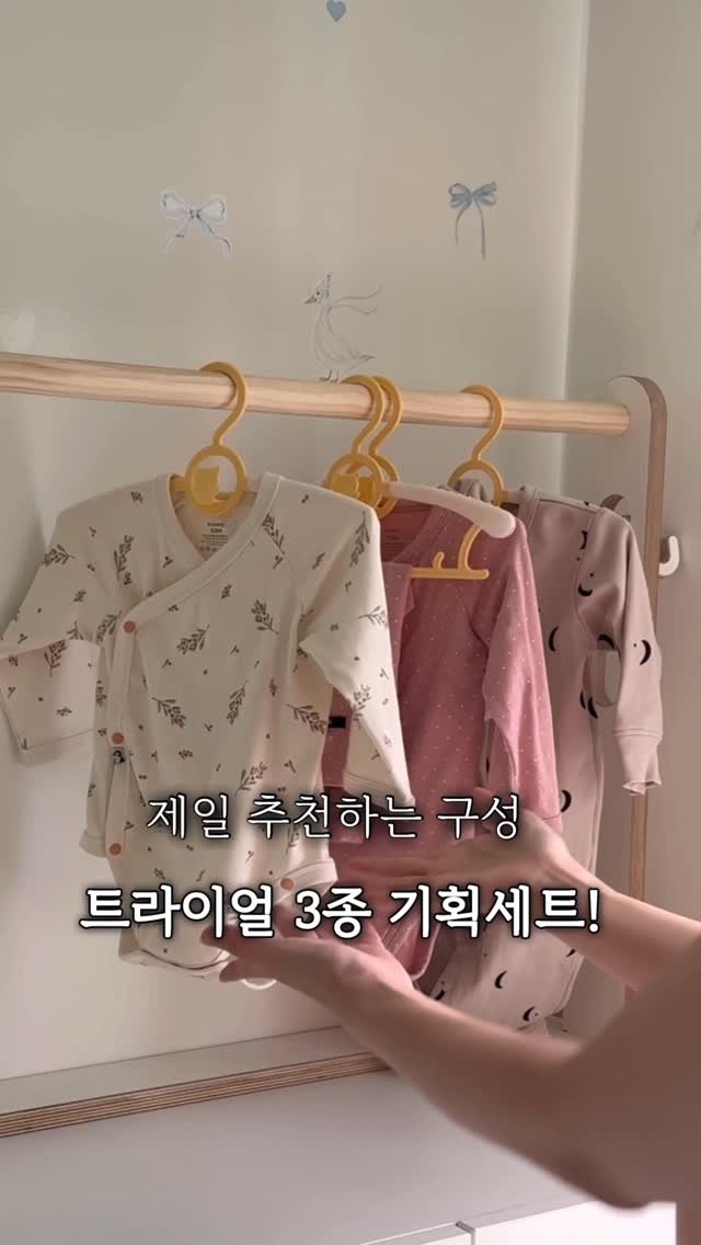 konny_kr 게시물 이미지: 👶 하루에도 여러 번 갈아입는 아기 옷,
세트로 한 번에...