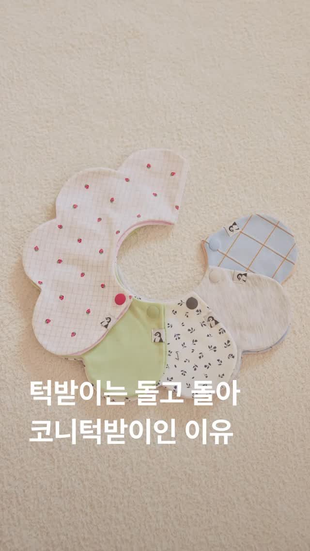 konny_kr 게시물 이미지: 코니턱받이의 놀라운 흡수력!
눈으로 확인하세요 👀
직접 써보면 놀라실...