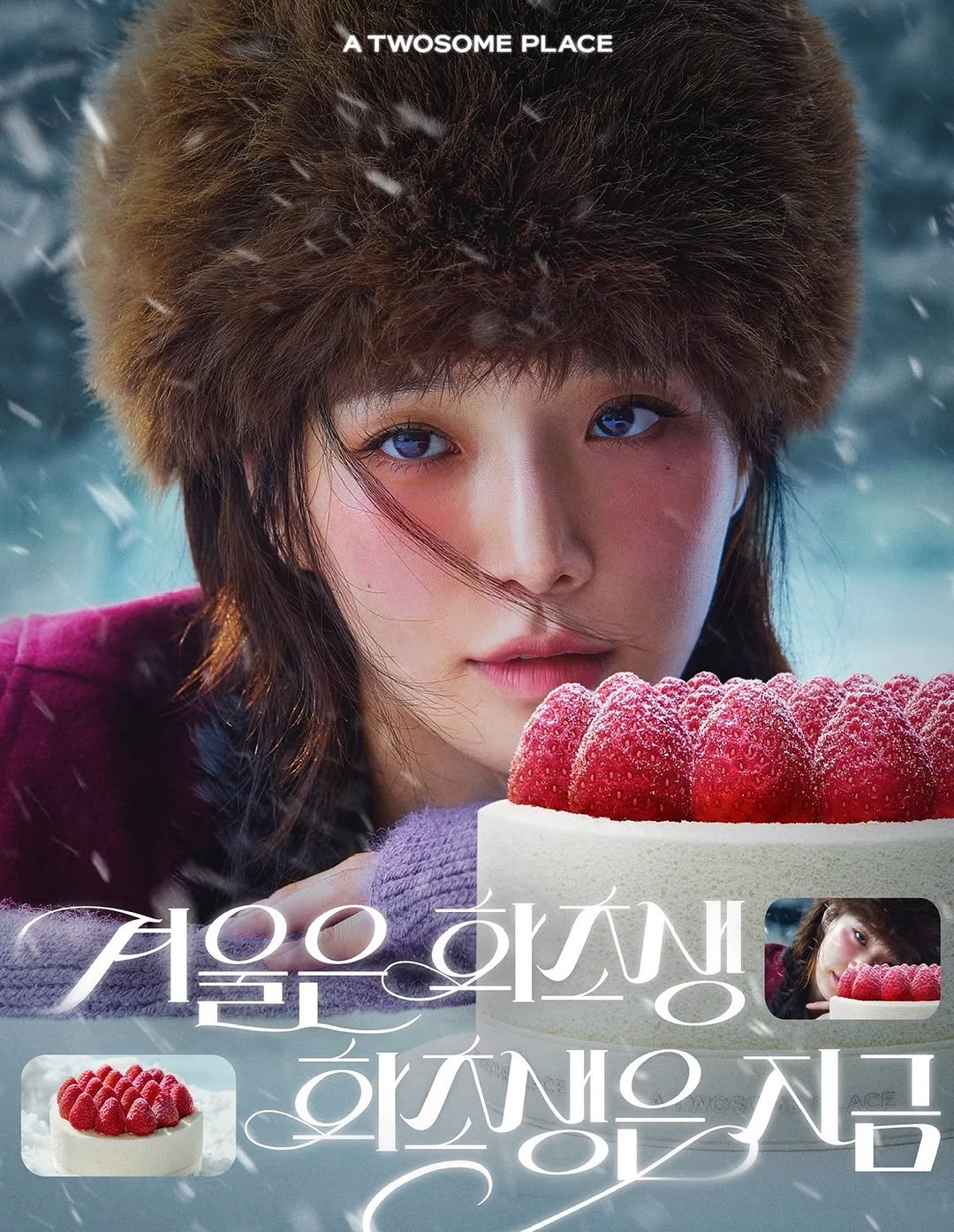 Photo shared by 박규영 on November 14, 2025 tagging @atwosomeplace_official. May be a cartoon of poster and text that says 'A TWOSOME PLACE /울은하지생항 화고세요 겨울은 ÓITNIO 화생생은지금 지금'.