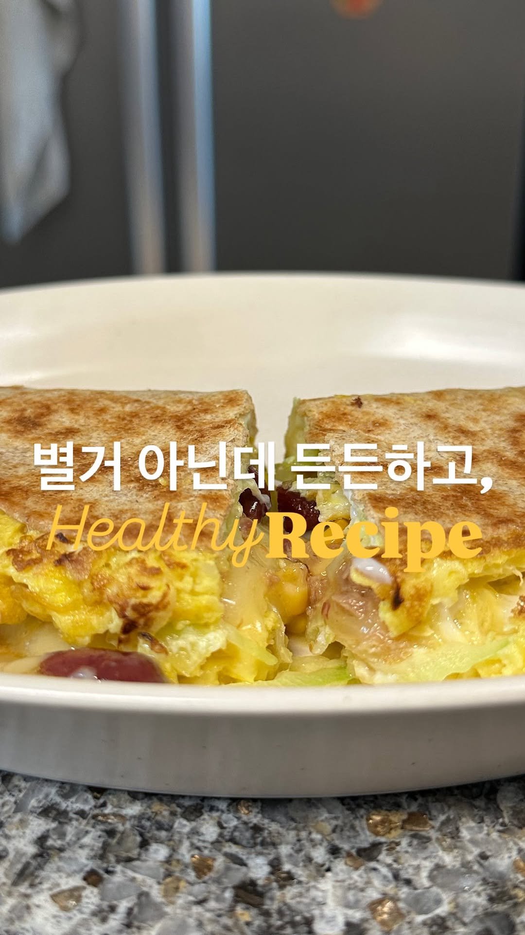 lee_pharmacy_ 게시물 이미지: 양배추는 살안쪄, 🙂↔️
⠀
⠀
일주일 또띠아 영상에
제일 맛있는 이 조합을...
