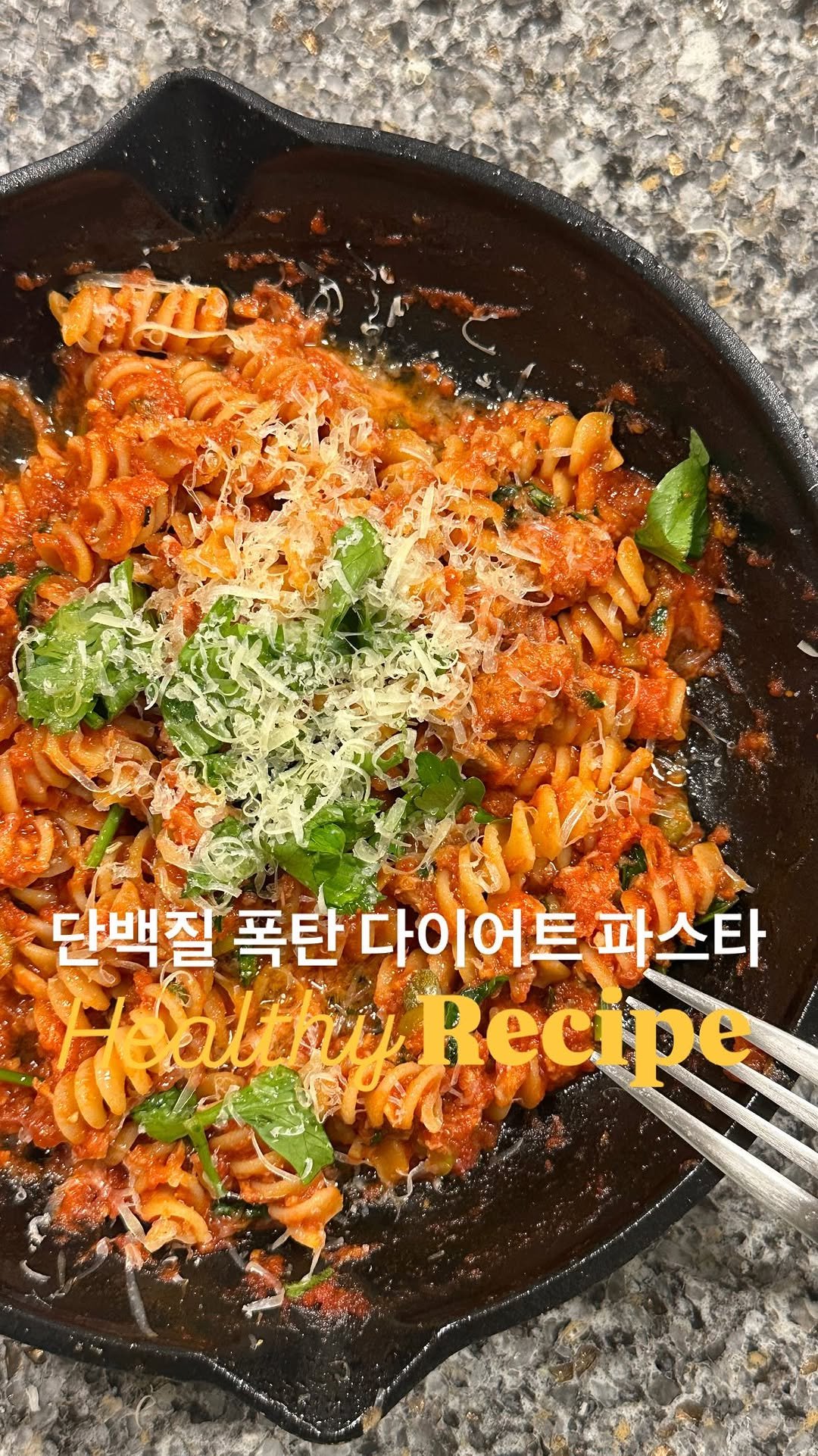 lee_pharmacy_ 게시물 이미지: 다이어트도 맛있게! 🫶🏻
⠀
⠀
진짜 쉬운 파스타 레시피 공유해요.
계량도 필요없는...