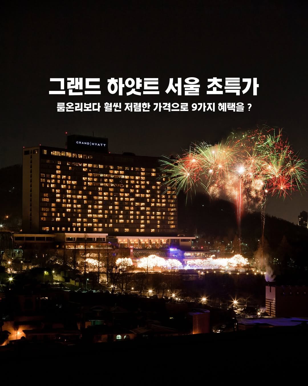 Photo by 예영 / 여행, 순간순간을 기록 on November 26, 2025. May be an image of fireworks and text.
