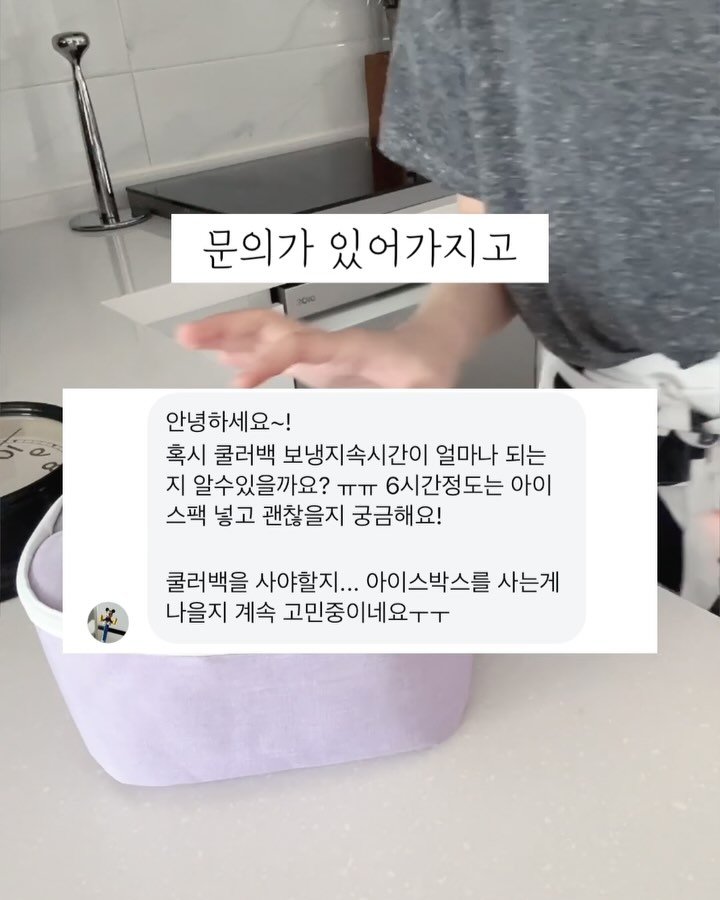 mang9mee 게시물 이미지: ❄️해봤어요 보냉테스트 #공구중 #라이젠탈
문의주신 보냉지속시간 정확한 테스트를...