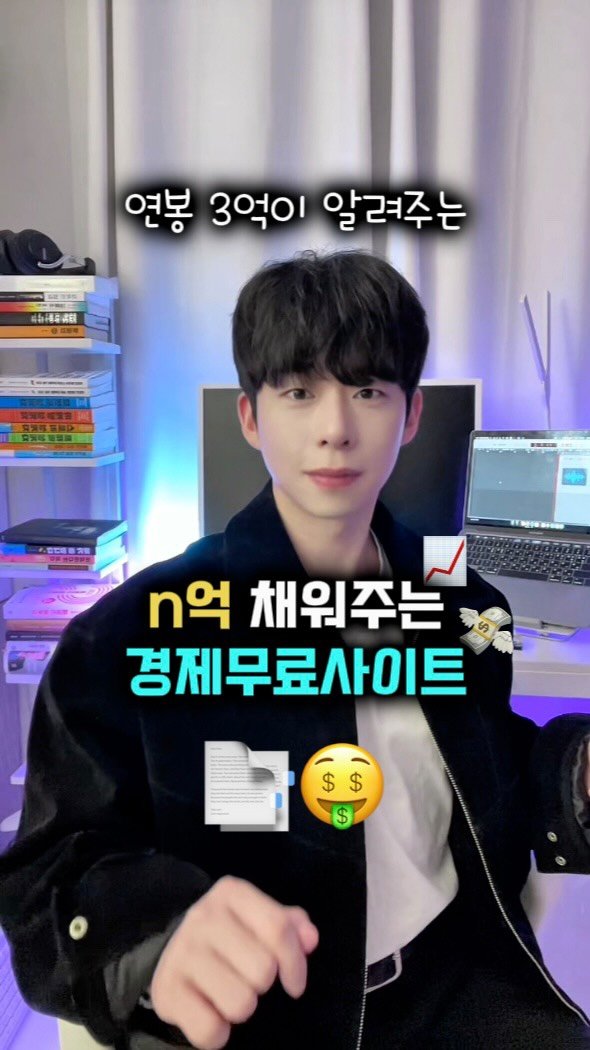 mk_moneytip 게시물 이미지: 다음 기회는 놓치지마‼️🥹
.
2030 때에는 최신 트렌드 중
경제 부분을 많이...