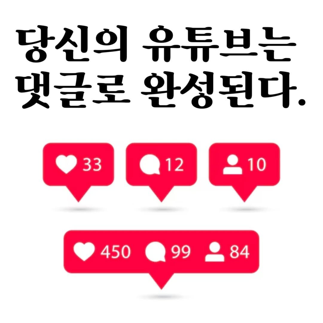 Photo shared by 마플리 | 마케팅•인사이트•커리어•생산성 on May 14, 2025 tagging @hifen_ugwanggi. May be an image of text that says '당신의 유튜브는 댓글로 완성된다. 33 12 10 450 99 84'.