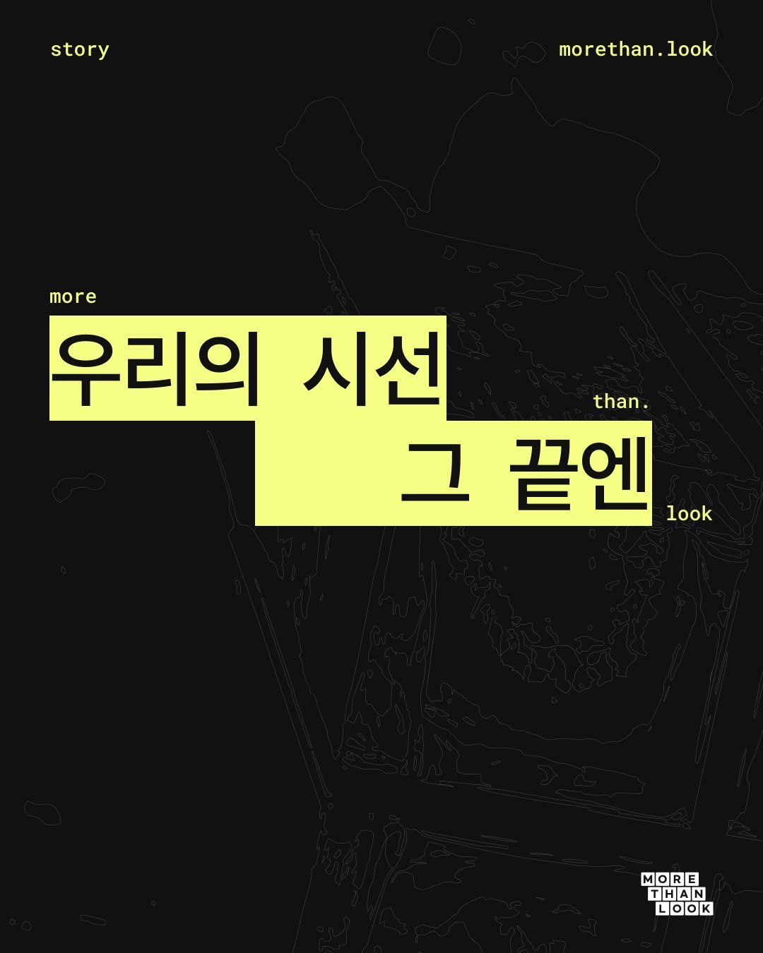 morethan.look 게시물 이미지: Digging together!

우리의 시선 그 끝엔
동아일보 막내들 디깅.zip📂